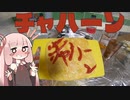 飲兵衛 茜ちゃんの酔いどれキッチン 2品目「丸ごとトマトと鶏肉炊き込みご飯のオムライス」【VOICEROIDクッキング・超料理動画投稿祭2022】
