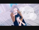 【Fate/MMD】フラジール【オベロン】