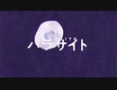 【高校生が本気で】パラサイト / NqTt0 うたいました