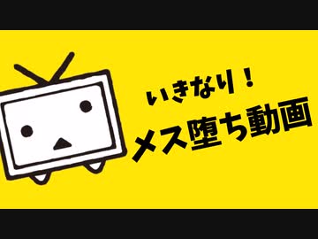 いきなり！メス堕ち動画