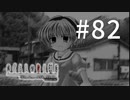 H2-82：暴走への助走【ひぐらしのなく頃に】【女性ゲーム実況】祟殺し編＃2・3、TIPS「事例31」