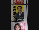 毛呂　武史　無所属　逗子市議会議員候補　選挙ポスター　２０２２年３月２７日投開票