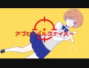 アプヒーバルスナイパー / もぎもぎ feat. 初音ミク 【スマホでボカロ作ってみた】