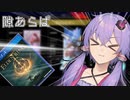 【APEX】エルデンリングトロコンしたのでAPEXに帰ってきました【VOICEROID実況】