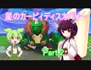 ドミネ好きの行く星のカービィディスカバリーPart.2【東北きりたん＆ずんだもん実況】