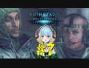 最高にオモシロな相棒【BIOHAZARD REVELATIONS】＃７