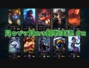 【LoL】観戦実況をわかりやすくしてみた【実況プレイ】#2