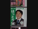 はっとり　誠　無所属　逗子市議会議員候補　選挙ポスター　２０２２年３月２７日投開票