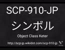 scp(約)20秒解説