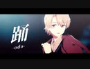 【MMD】七光継後で踊