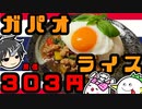 【プロが解説】エスニック！本格うまうまガパオライスを作ってみよう！