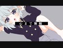 【UTAU音源配布】レイニーブーツ【霜音イテSweet】
