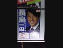 長島　一由　無所属　逗子市議会議員候補　選挙ポスター　２０２２年３月２７日投開票