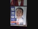 菊池　俊一　無所属　逗子市議会議員候補　選挙ポスター　２０２２年３月２７日投開票