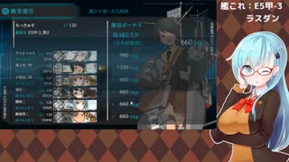 【艦これ】E5甲-3 #2【2022冬イベ】