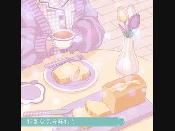 深夜３時のおうちカフェ / 可不