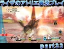 【demons】なんてことない男から脱却したいライザのアトリエpart33【初見実況】