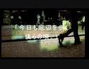 「今日も底辺を歩く僕らの唄。」／flower　【オリジナル】