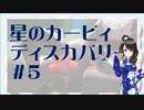 【実況】夢女Vtuber、はじめてのカービィ #5