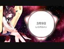 【AIきりたんが歌ってみた】3月9日/レミオロメン(KIRITAN)