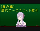 [FEif暗夜王国]#5.5 ゆずきずエムブレム番外編[VOICEROID実況]