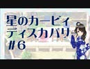 【実況】夢女Vtuber、はじめてのカービィ #6