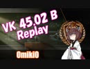 【WoT】UNI TANK - Part 18 (VK 45.02 B)【完】