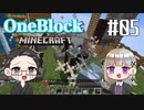 【Minecraft】 2人でOneBlockの世界を生き抜く！ 【いちご大福&佐倉キリ】#05