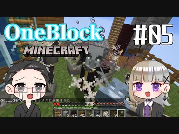【Minecraft】 2人でOneBlockの世界を生き抜く！ 【いちご大福&佐倉キリ】#05