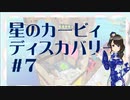 【実況】夢女Vtuber、はじめてのカービィ #7