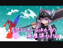 【Skyrim】ドラゴンボーンゆかりの英雄譚　Part44【結月ゆかり実況】