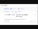 シネマ/初音ミク　Google翻訳に歌わせてMIXした