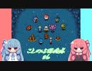 【ポケダン空】ことのは探検隊#6【VOICEROID実況】