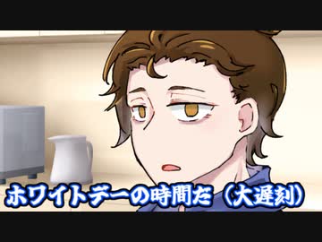 【ホワイトデー】ちょっとした日常　その6【短編劇場】