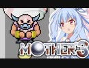 姉想いな葵ちゃんとゆかいな仲間たちのMOTHER3 【VOICEROID実況】part16
