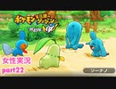 □■ポケダン救助隊DXをまったり実況 part22【女性実況】