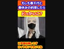もしも春千代と春休みの約束したら　#東京リベンジャーズ　#三途春千夜　#short #shorts