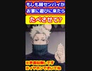 もしも棘センパイがお家に遊びに来たら　#呪術廻戦　#じゅじゅプラス　#狗巻棘　#百鬼夜行　#short   #呪術0  呪術0 #shorts　#KU100