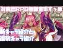 【対魔忍RPG】新イベントキャラ紹介と復刻キャラ紹介【ファンタスマ】