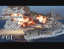 【ゆっくり実況】戦艦主兵主義者のWoWs　#61 -Gascogne-