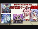 【遊戯王マスターデュエル】溟界仮面ライダー龍騎なヒメミコ遊戯王