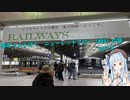 葵ちゃんと行く　ニューレッドアロー（NRA）の旅　　part3