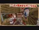 【Minecraft】二人で気ままなバニラ生活 part20【ゆっくり実況】