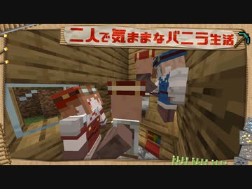 【Minecraft】二人で気ままなバニラ生活 part20【ゆっくり実況】