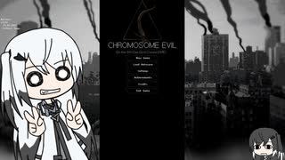 [Chromosome Evil] ありあるさんは雰囲気だけで進むそうです。