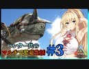 【ARK】ハンター共のマルチで恐竜生活#3