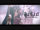 【MMDウマ娘】ブライアンで「ルーセ」【よけち式モデル】