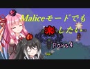 【Terraria+Calamity1.5】Maliceモードでも楽したい その4【ゆっくり+ボイスロイド+CoeFont実況】