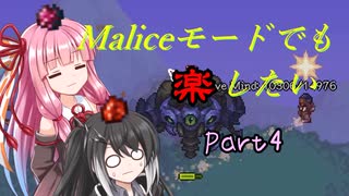 【Terraria+Calamity1.5】Maliceモードでも楽したい その4【ゆっくり+ボイスロイド+CoeFont実況】
