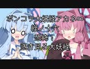 【異界型】大妖怪アカネ∞の呟き1６